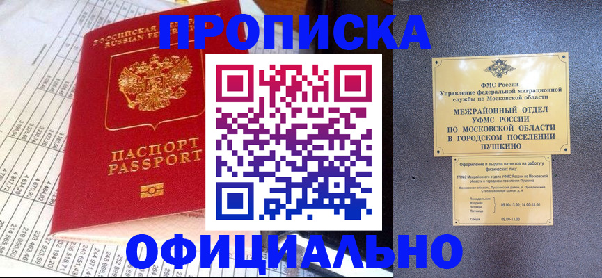 прописка от собственника в Дегтярске